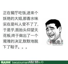 好 色情搞笑图片,揭秘好色情搞笑图片背后的趣味世界